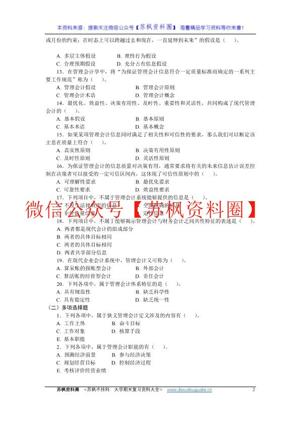 管理会计